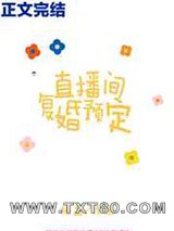 直播间复婚预定图片