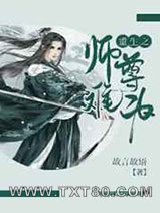 重生之师尊难为图片