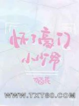 怀了豪门小少爷图片