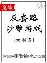 反套路沙雕游戏图片