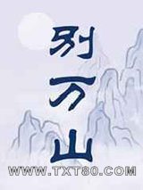 别万山图片