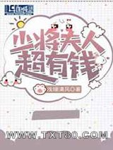 少将夫人超有钱图片