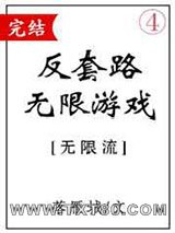 反套路无限游戏图片