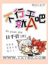 不行就平A吧图片