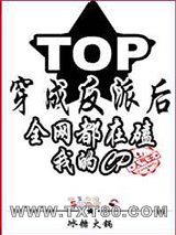 穿成反派后全网都在磕我的cp图片