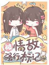 被情敌标记后图片