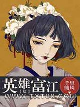 英雄富江图片