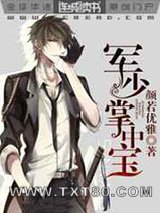 军少掌中宝图片