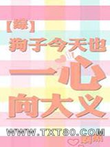 [综]狗子今天也一心向大义图片