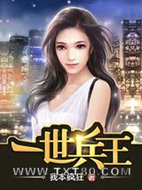一世兵王图片