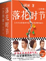 落花时节图片