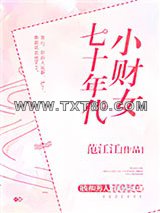 七十年代小财女图片