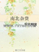 南北杂货图片