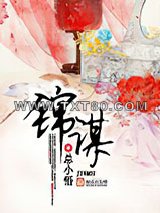 锦谋图片