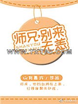 师兄，别来无恙图片