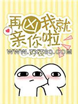 再凶我就亲你啦图片