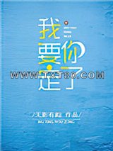我要定你了图片