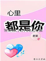心里都是你图片