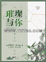 璀璨与你图片