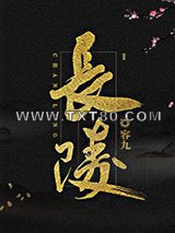 长陵图片