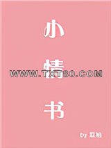 小情书图片