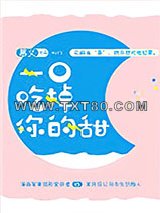 一口吃掉你的甜图片