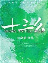 十三幺图片