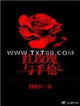 红玫瑰与枪图片