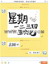 星期一二三四五六七图片