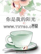 你是我的阳光图片