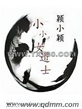 小小女道士图片