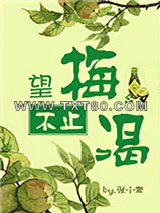 望梅不止渴图片