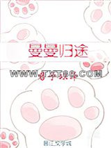 曼曼归途图片