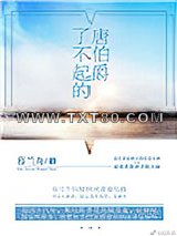 了不起的唐伯爵图片