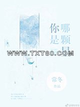 你是哪颗星图片