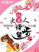 仙君大人请留步图片