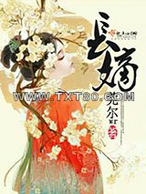 长嫡图片