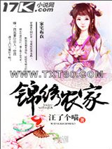 锦绣农家图片