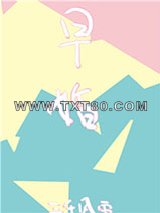 放学后，结婚了。图片
