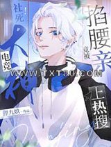 社死！电竞大神竟被掐腰亲上热搜图片