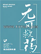 无可救药图片