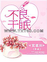 不良于眠图片