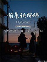前桌软绵绵图片
