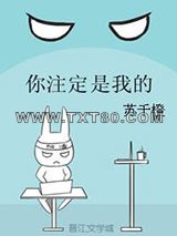 你注定是我的图片