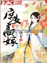 庶女高嫁图片