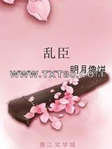 乱臣图片
