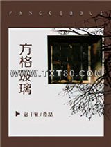 方格玻璃图片