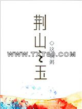 荆山之玉图片