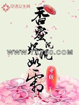 香蜜沉沉烬如霜图片
