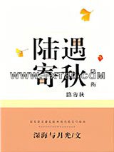 陆遇寄秋图片
